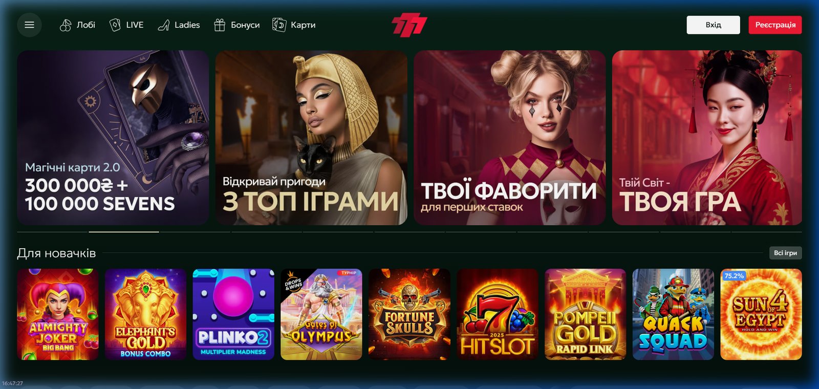 Головна сторінка 777.ua