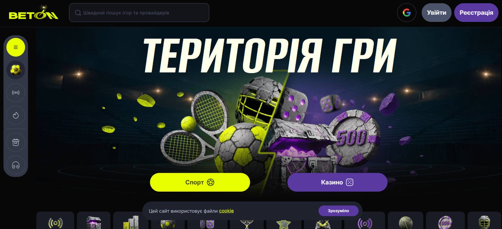 Головна сторінка BETON